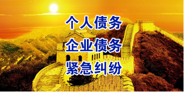 延平要账公司